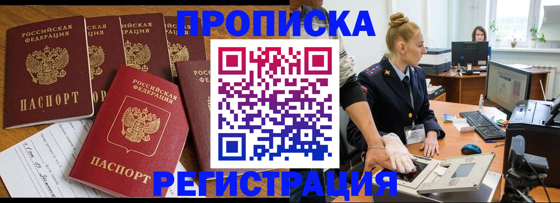 прописка в Беслане