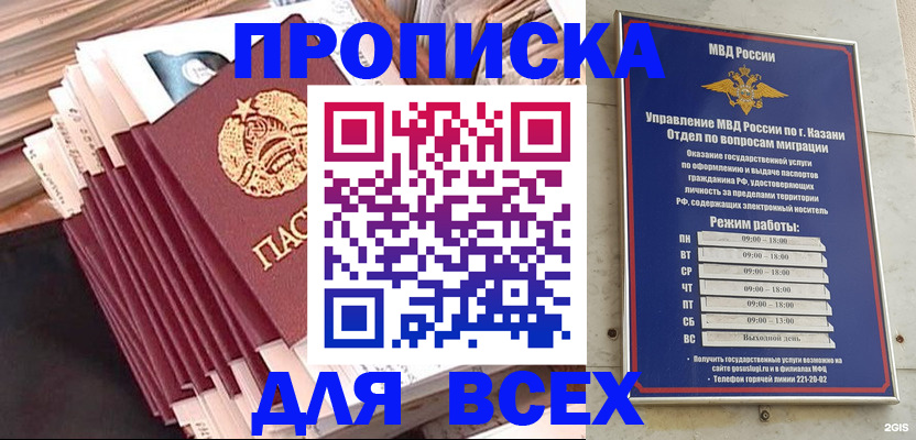 временная регистрация недорого в Беслане