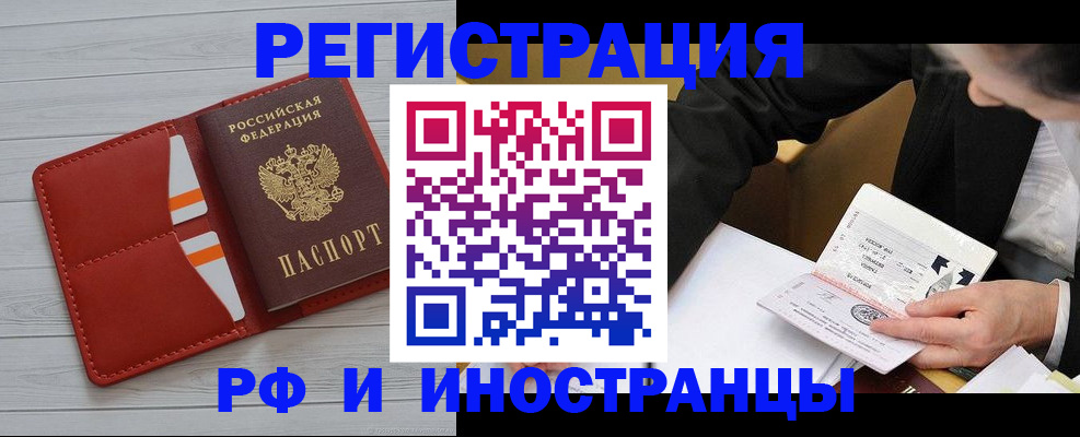 временная регистрация для всех в Беслане