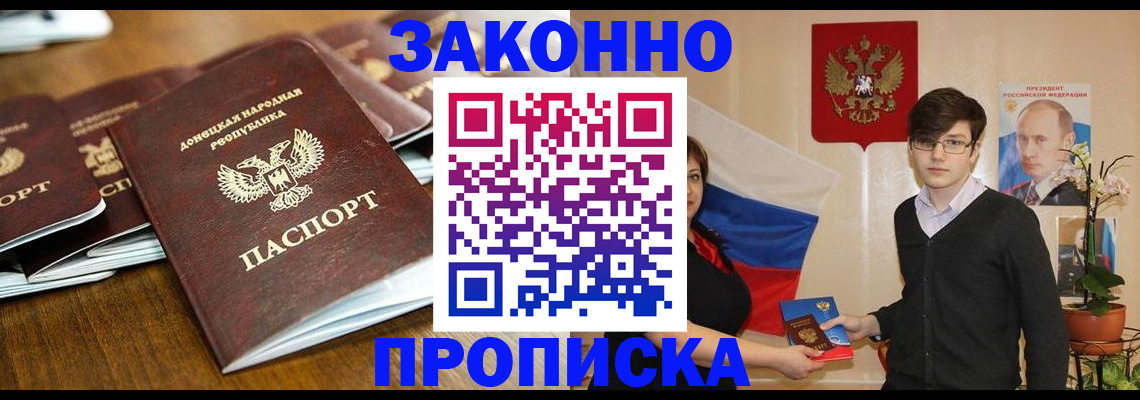 прописка 2025 в Беслане